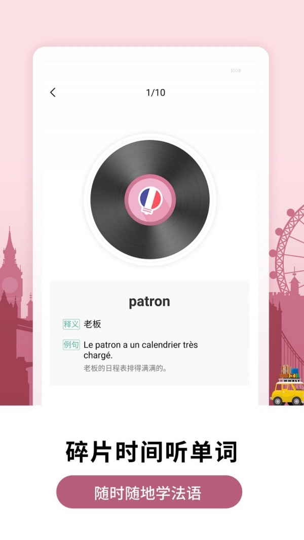 莱特法语背单词截图4