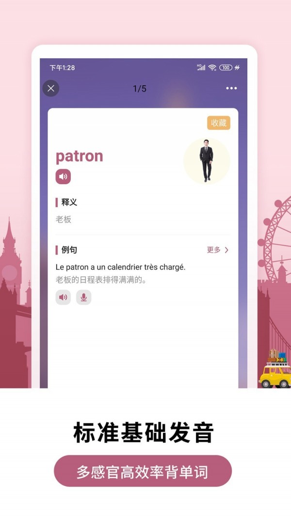 莱特法语背单词截图2