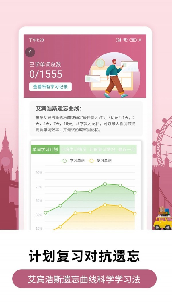 莱特法语背单词截图3