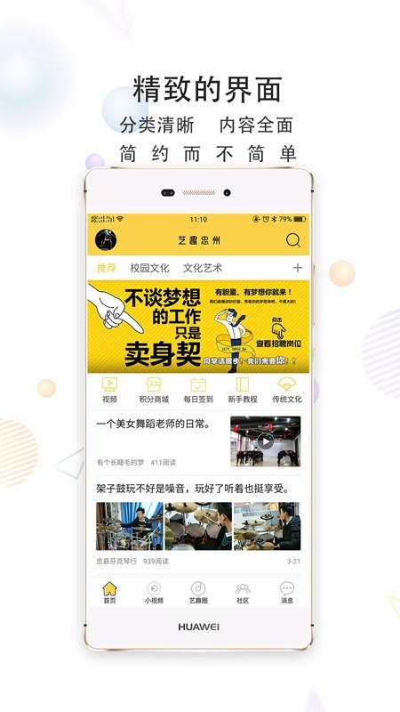 艺趣忠州截图1