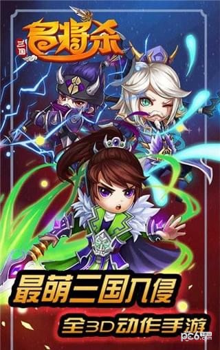三国名将杀截图1