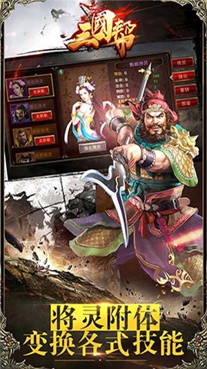 三国帮百抽版截图5
