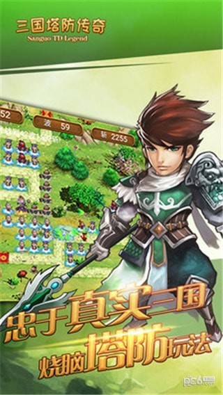 三国塔防传奇王者之名截图1