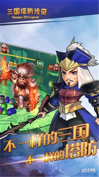 三国塔防传奇王者之名截图2