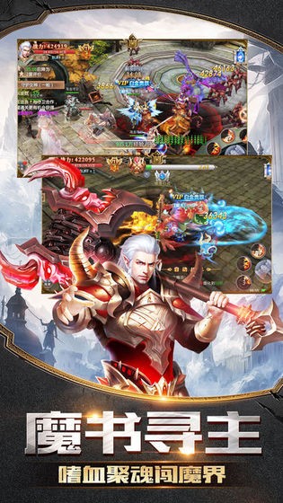 万年神魔录截图2
