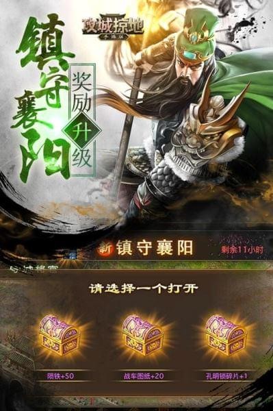 攻城掠地百度版截图3