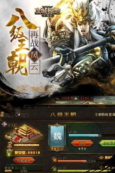 攻城掠地百度版截图5