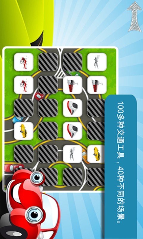 交通工具记忆游戏截图4