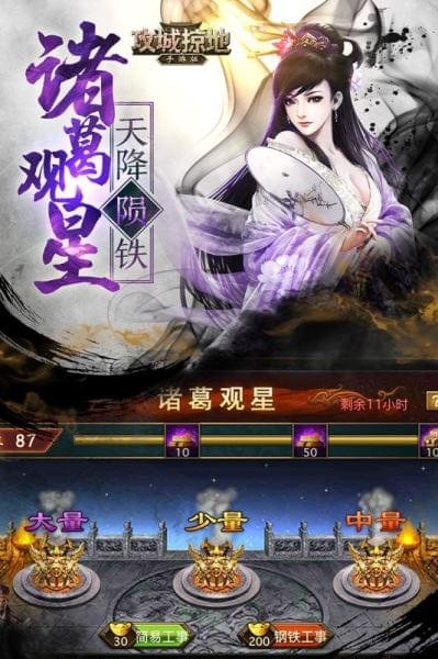 攻城掠地百度版截图2