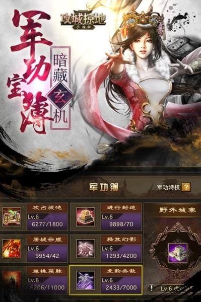 攻城掠地百度版截图4