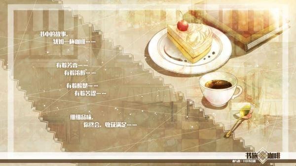 书旅咖啡截图2