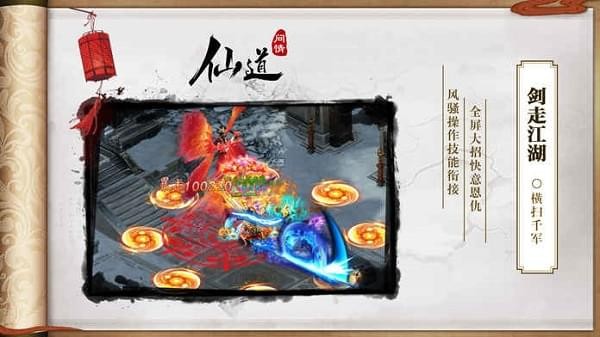 仙道问情截图2