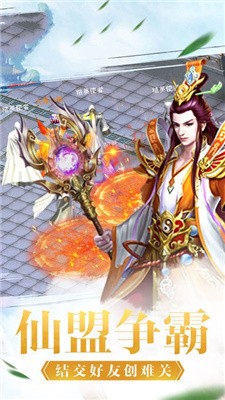 仙剑天地劫截图3
