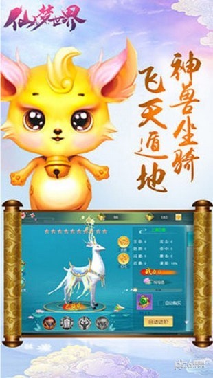 仙梦世界截图1