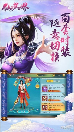 仙梦世界截图4