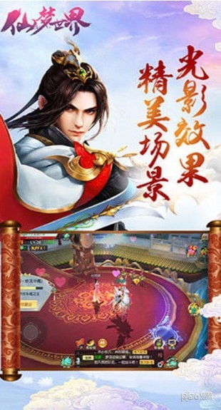 仙梦世界截图2