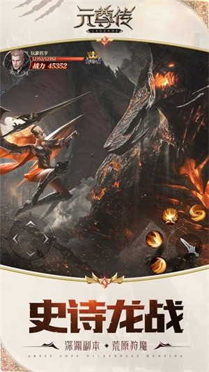 元尊传九游版截图5