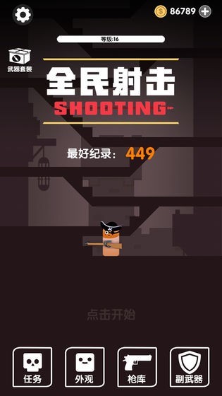 全民射击单机版截图4