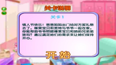 公主宝贝情人节截图2