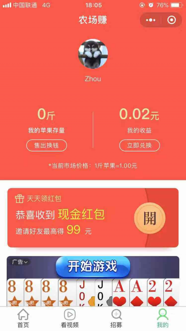 农场赚截图1