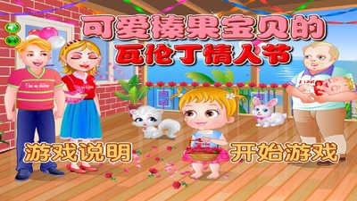 公主宝贝情人节截图1