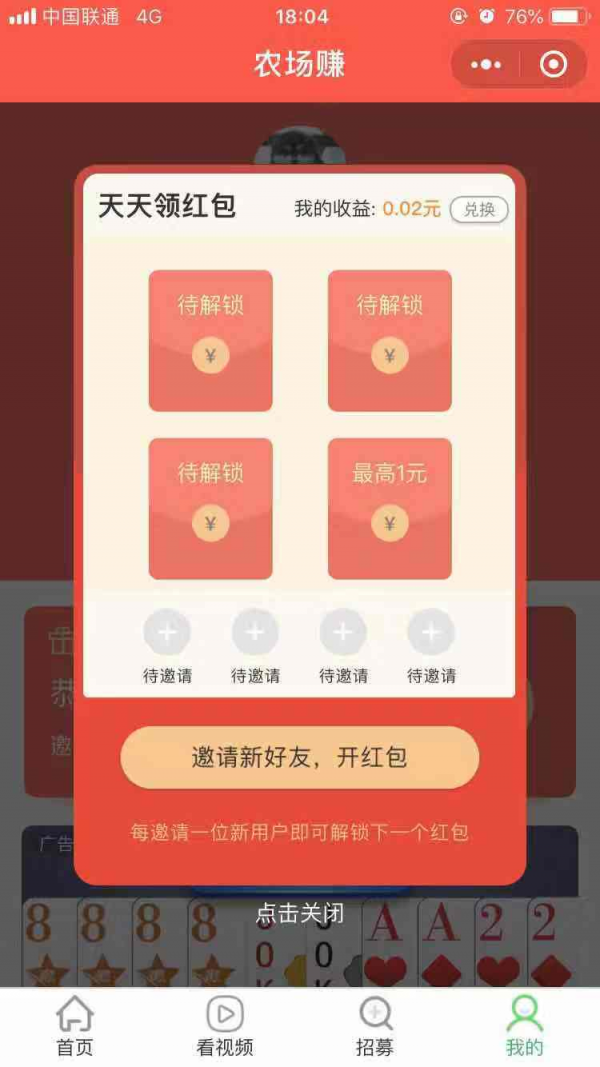 农场赚截图3
