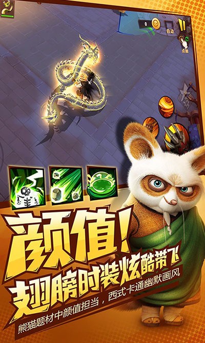 功夫熊猫3小米版截图1
