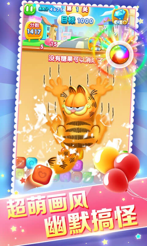 加菲猫消星星截图1