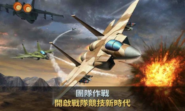 力量空战联合作战截图3