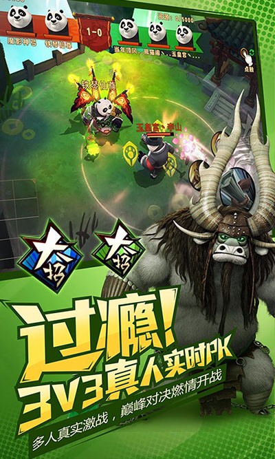 功夫熊猫3小米版截图4