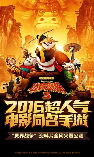 功夫熊猫3小米版截图3