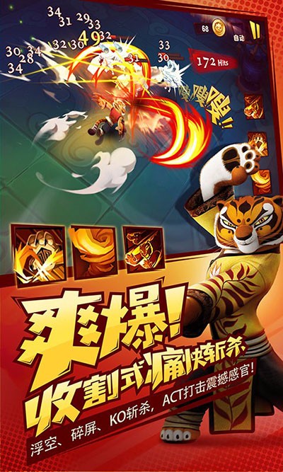 功夫熊猫3小米版截图2
