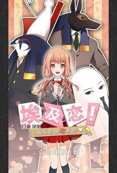 埃及恋中文版截图3