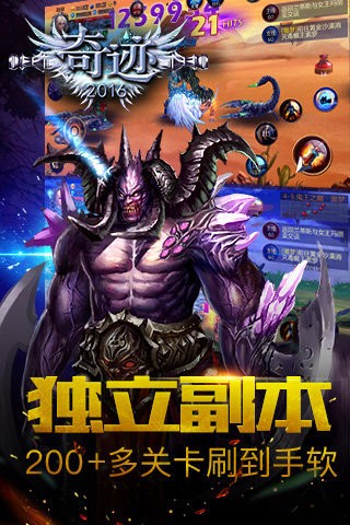 奇迹2016九游版截图2