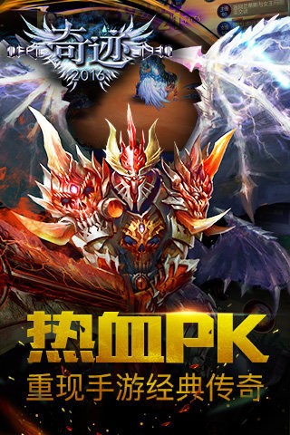 奇迹2016九游版截图3