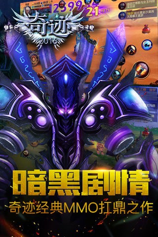 奇迹2016九游版截图5