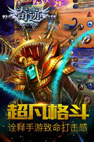 奇迹2016九游版截图1