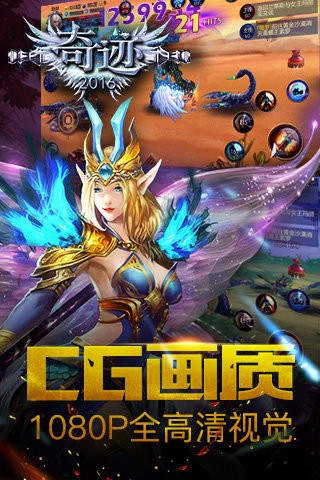 奇迹2016九游版截图4