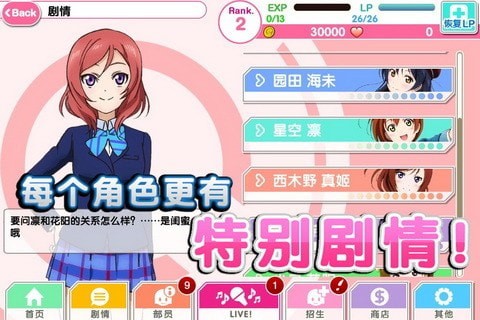 学院偶像祭九游版截图5