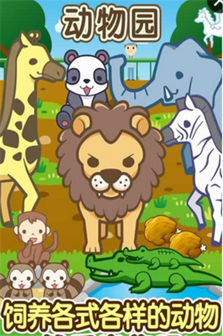 小小动物园经营中文版截图1