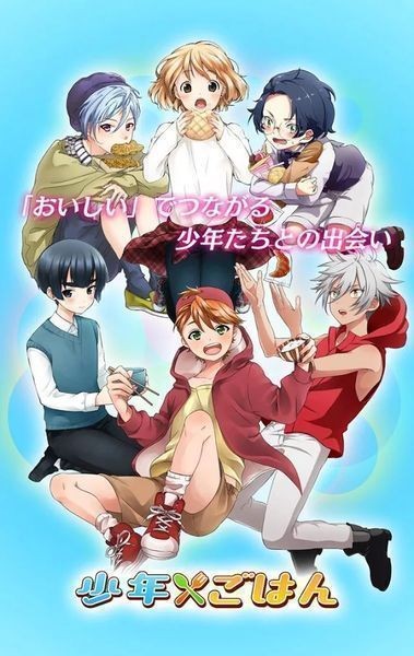 少年与美食截图1