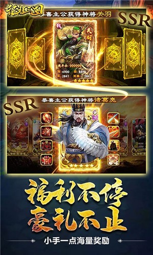 征程三国飞升版截图1