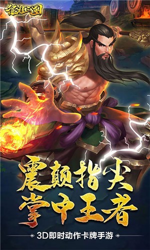 征程三国飞升版截图2