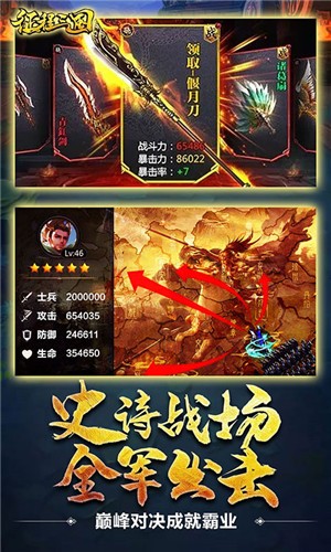 征程三国飞升版截图3