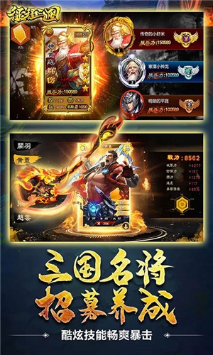 征程三国飞升版截图4