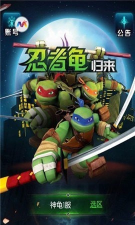 忍者龟归来截图1