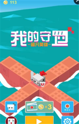 我的守卫超凡英雄截图1