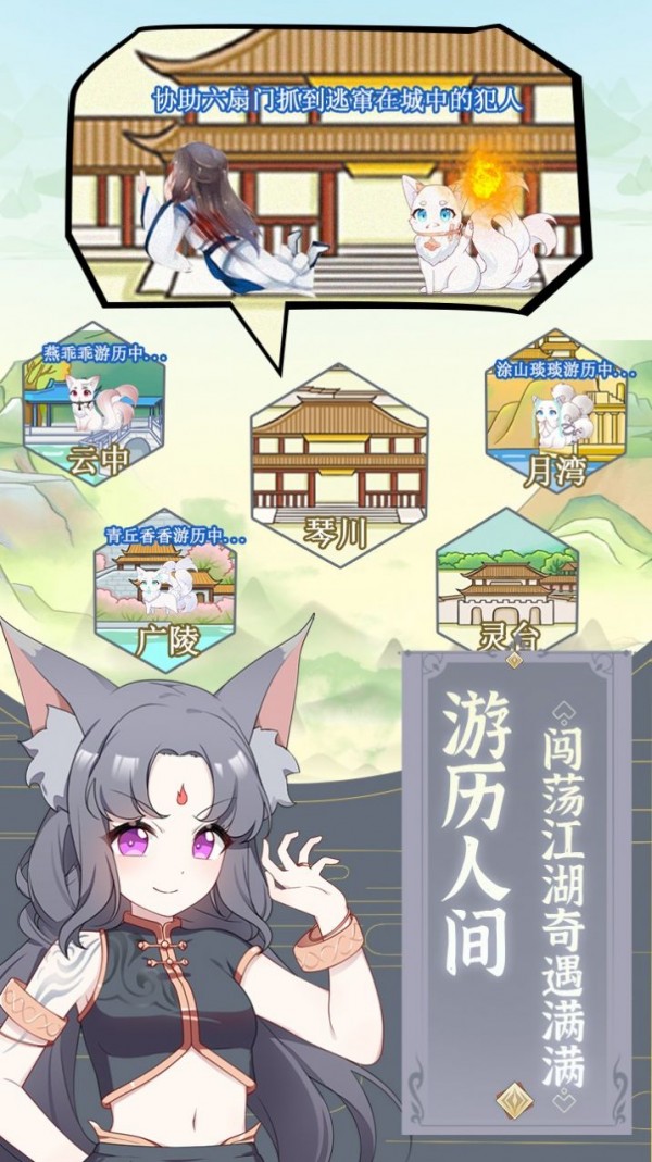 我要养狐妖截图5