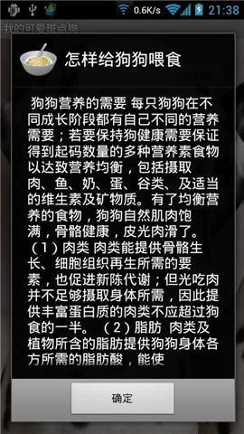 我的可爱斑点狗截图1