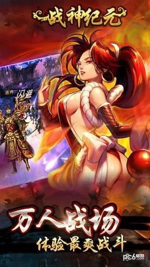 战神纪截图3